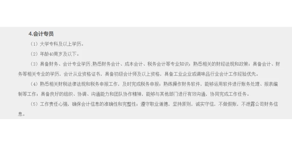 四川盐业自贡有限公司招聘15人