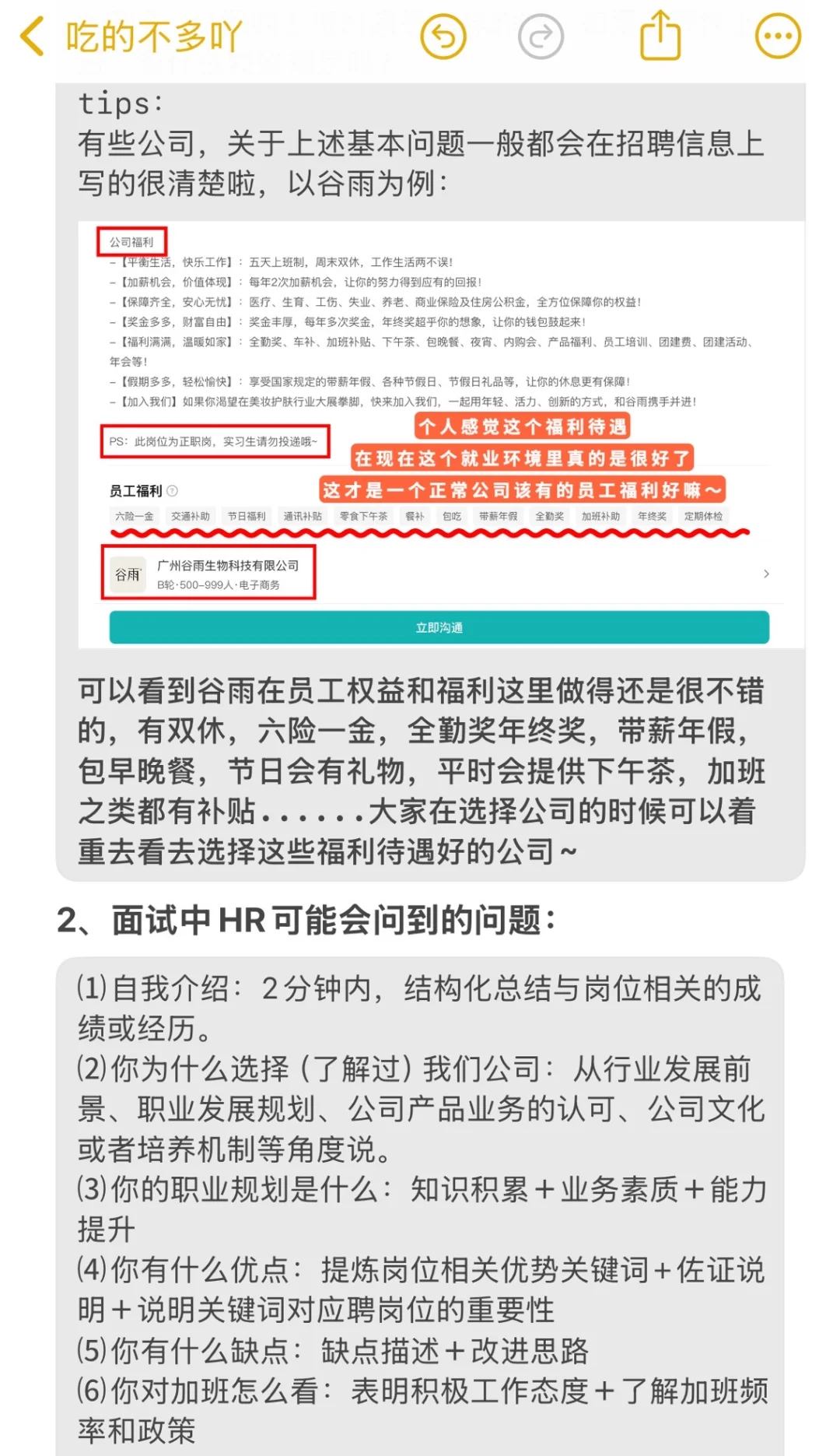 年后找工作看这篇就够了！（面试有技巧版）