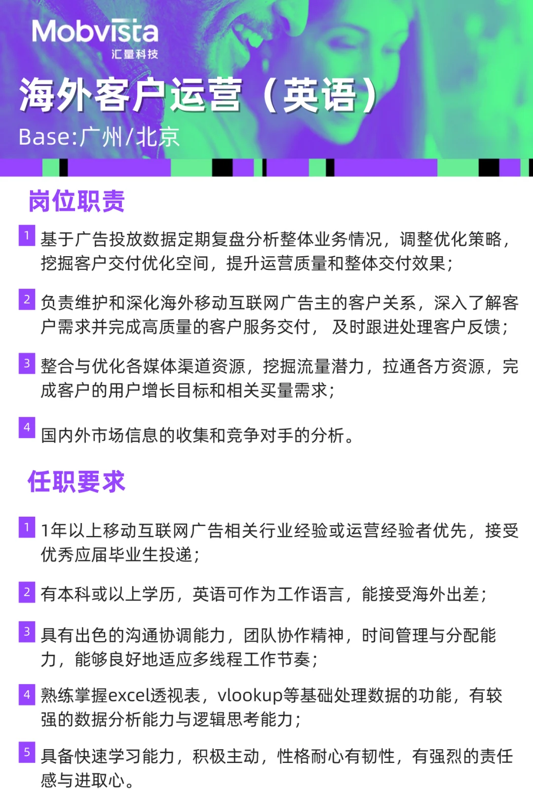 社招|汇量科技Nativex团队招聘岗位上新啦！