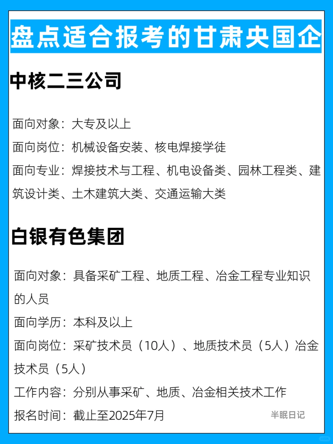 甘肃央企国企高薪岗位，大专本科都有机会！