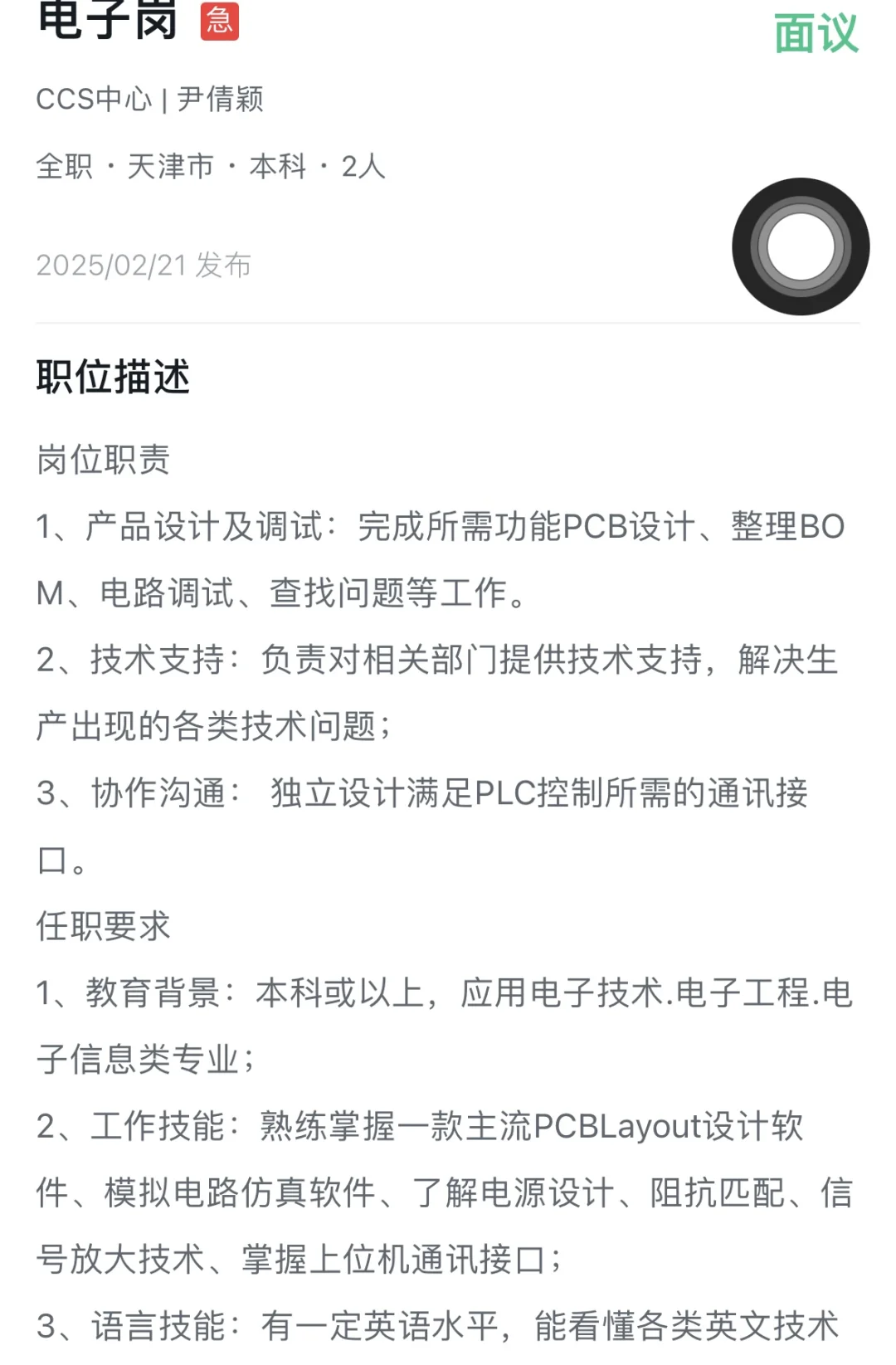 内推｜天津半导体公司招聘