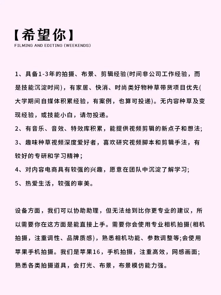 杭州招聘，家居品牌，拍剪运营主播进…