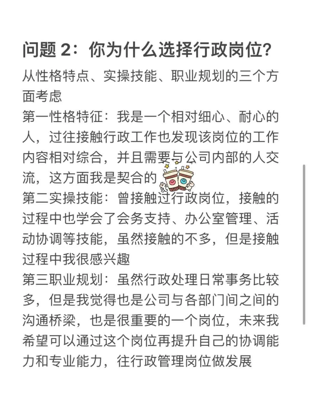 行政岗位面试秘籍来了‼️
