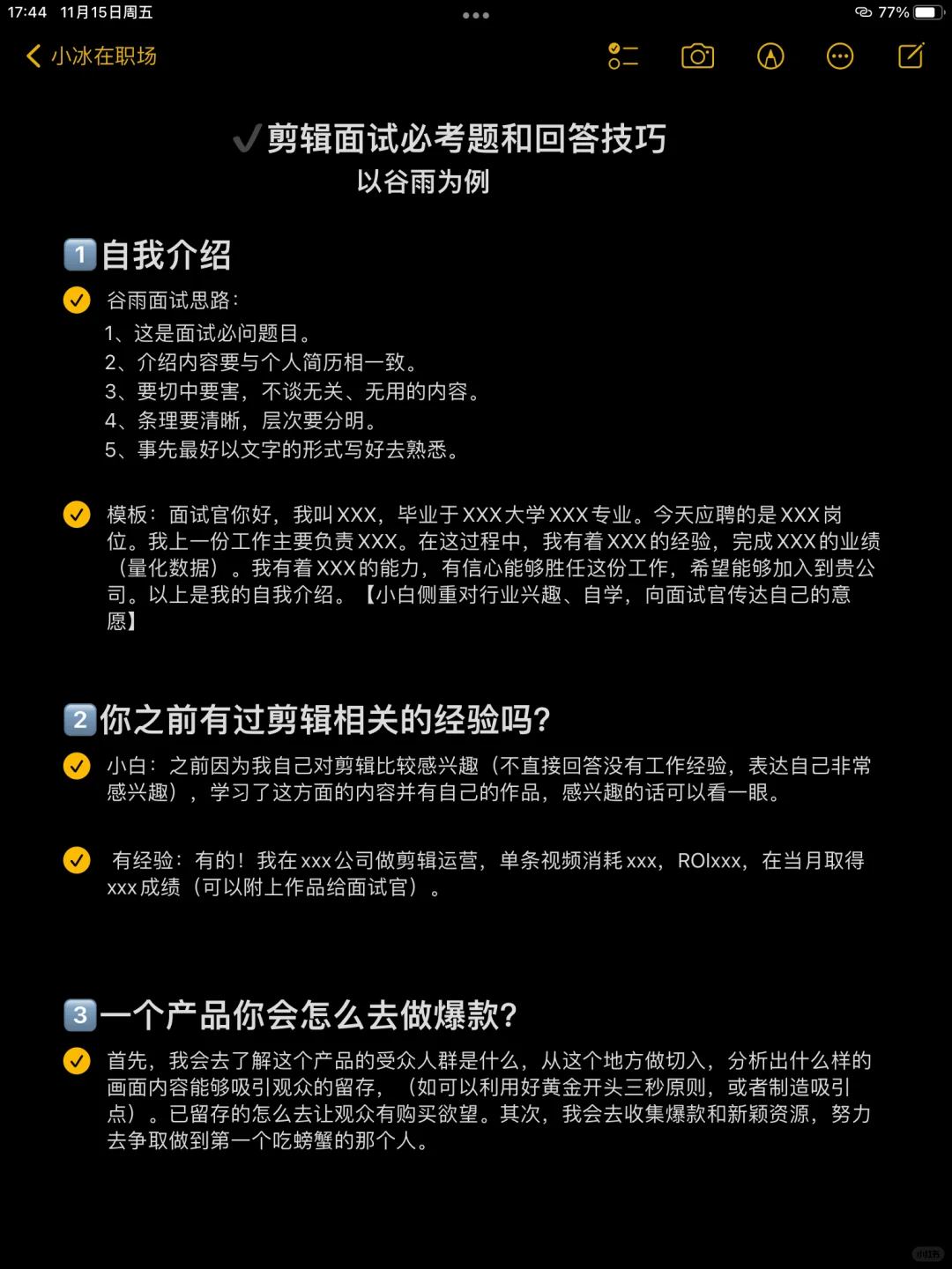 每天认识一个岗位 | 剪辑岗（面试版）