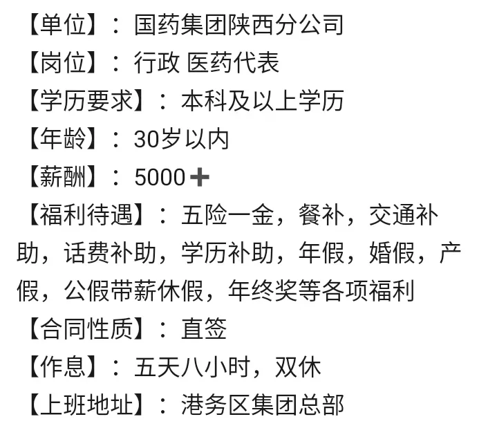 国药集团陕西分公司