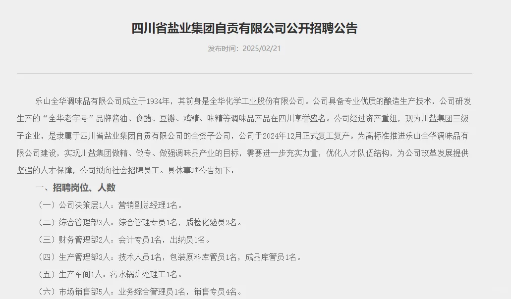 四川盐业自贡有限公司招聘15人