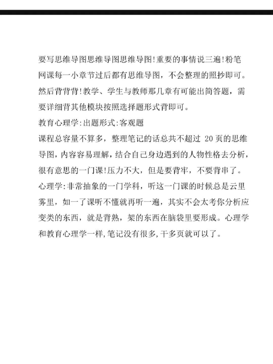 长春区聘教师考试笔试备考