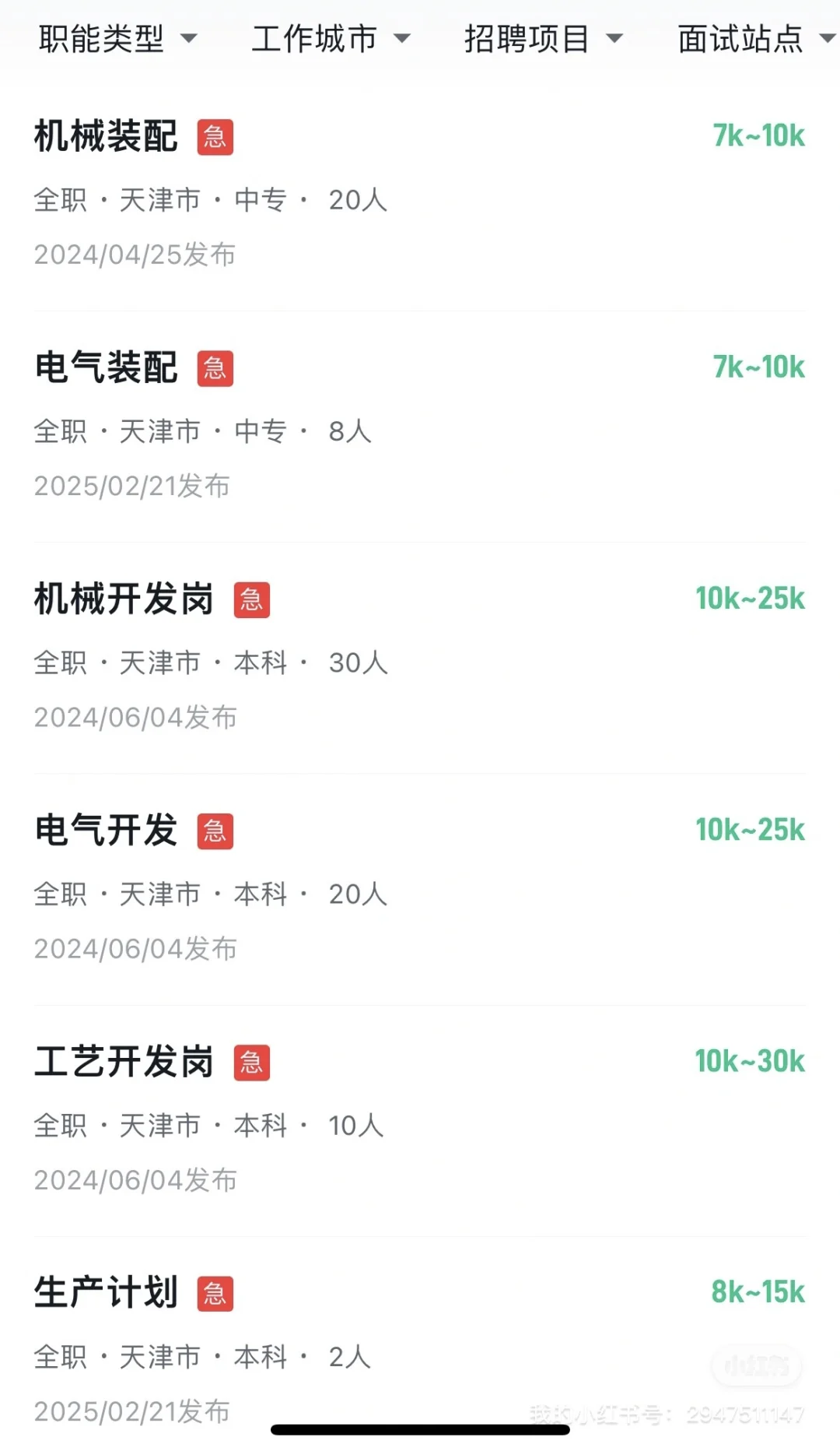 内推｜天津半导体公司招聘