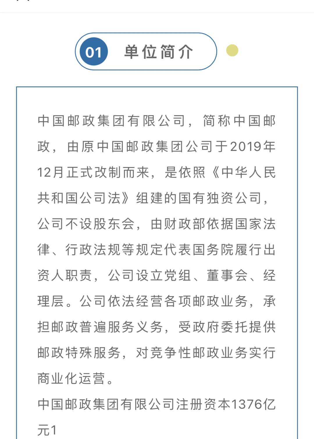 中国邮政四川公司2025社会储备招聘