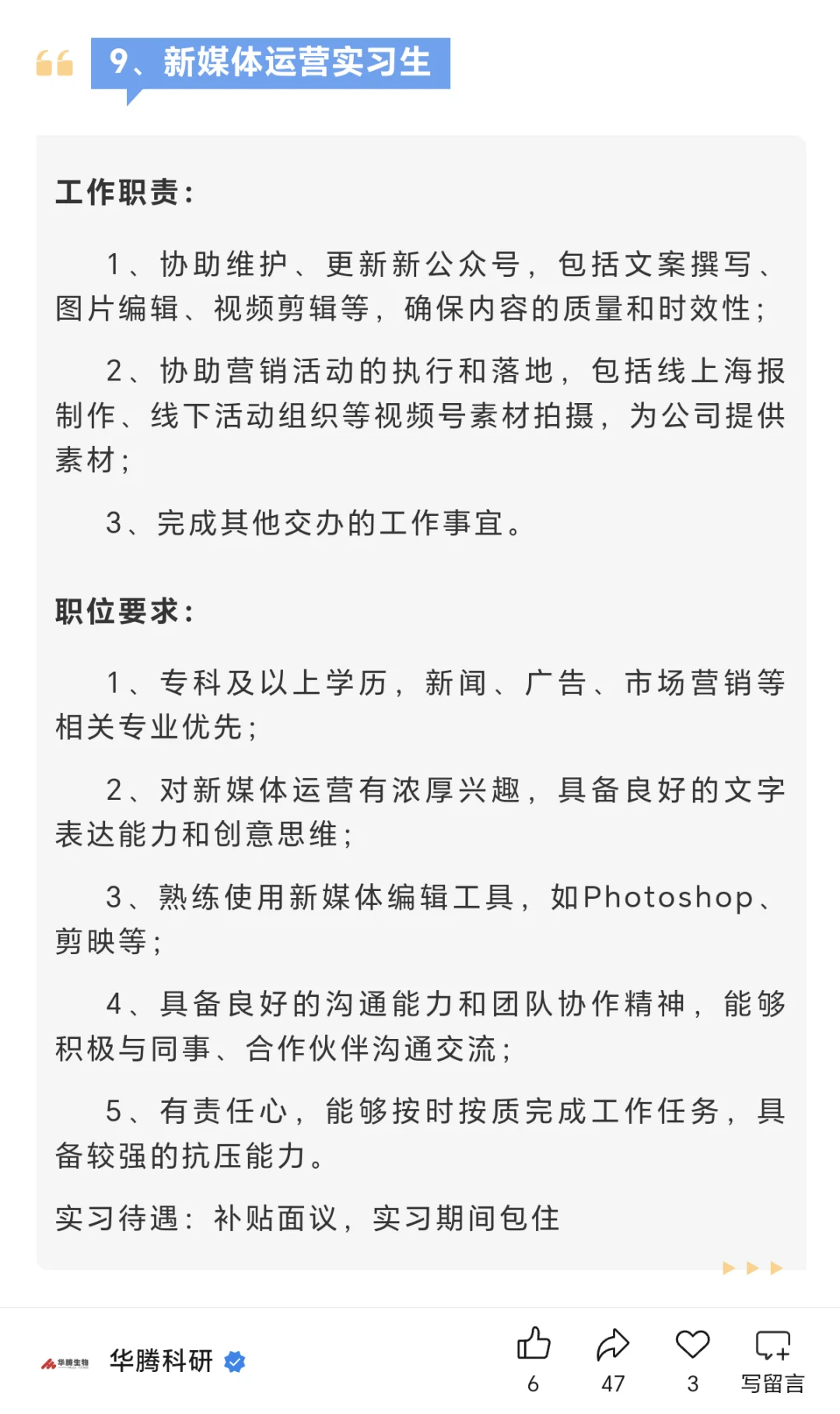 生物公司实习岗位怎么找？