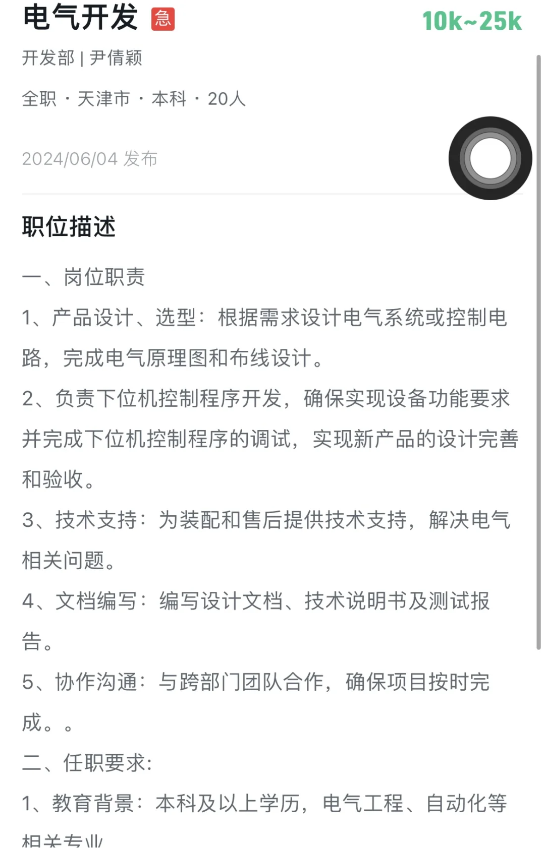 内推｜天津半导体公司招聘