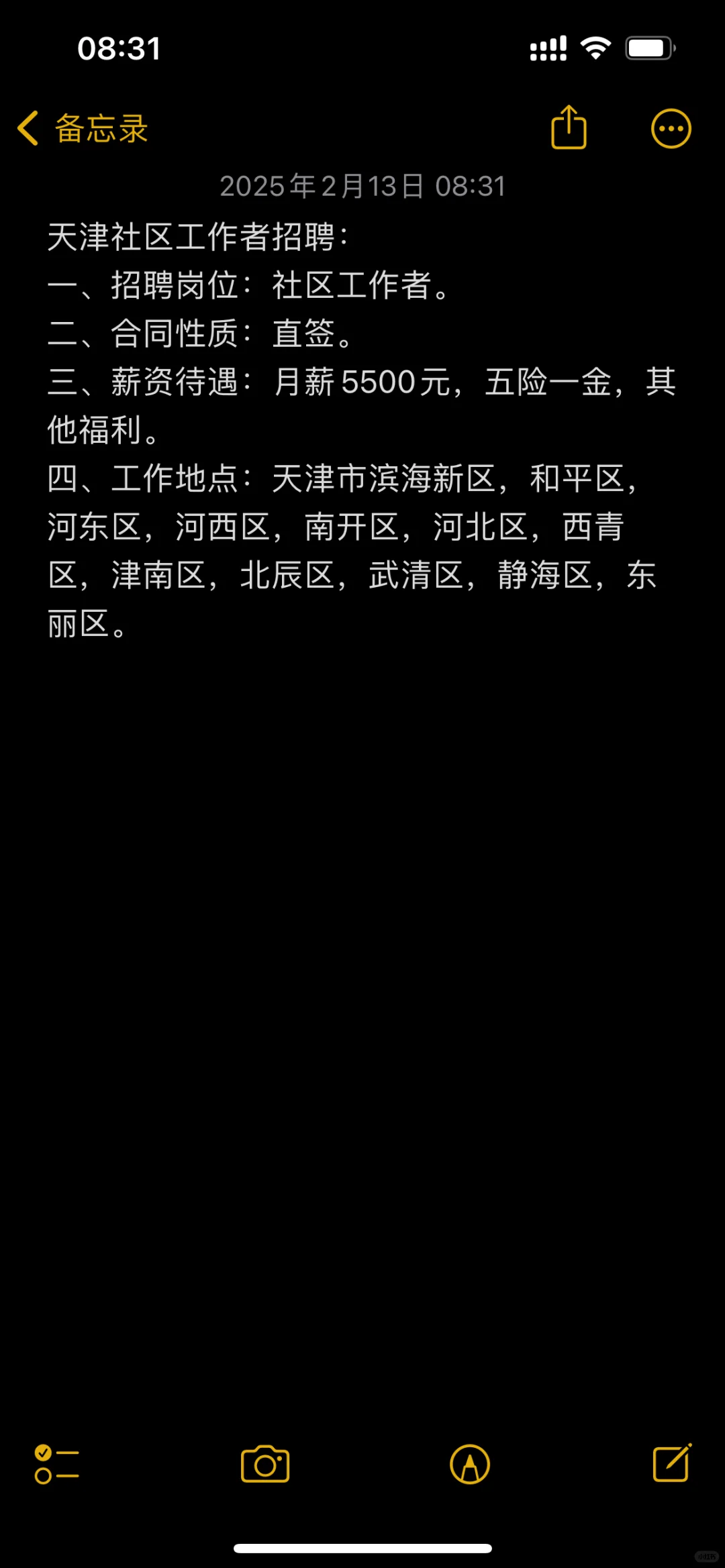 社区工作者 35岁以下都可以报