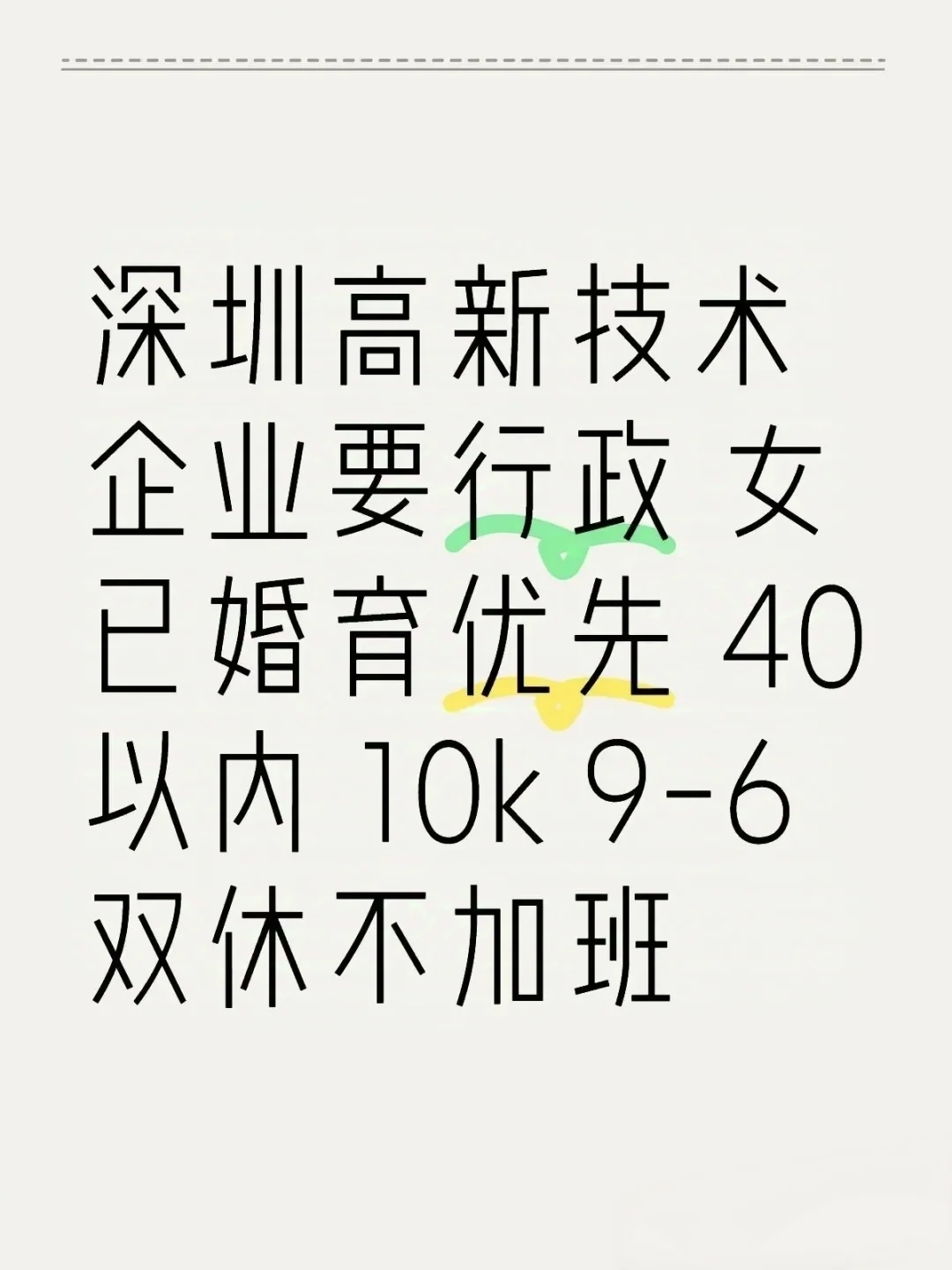 深圳高新技术企业要行政‼️不卡年龄福利好