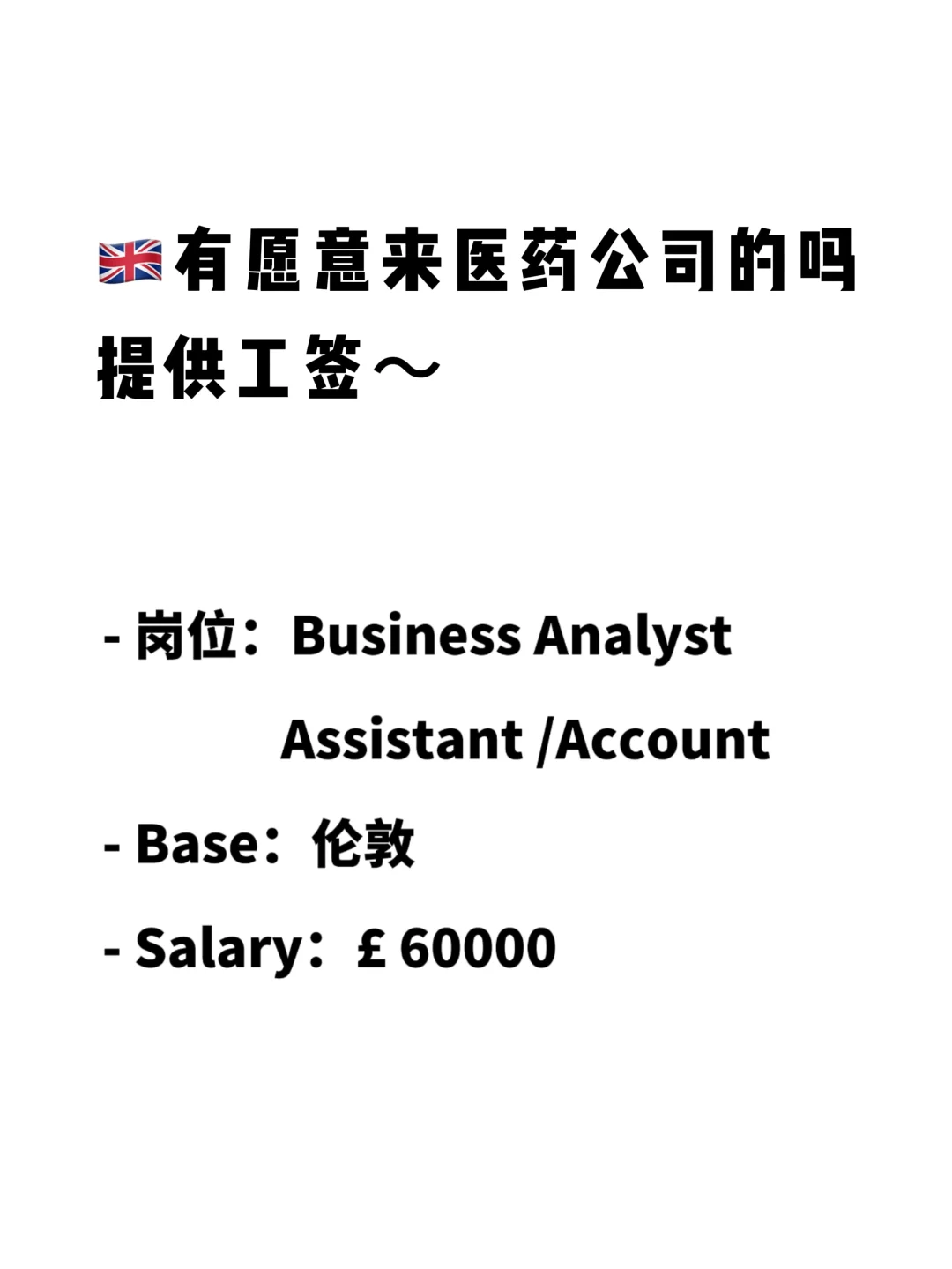 2月有想来医药公司的吗！可工签，中文优势