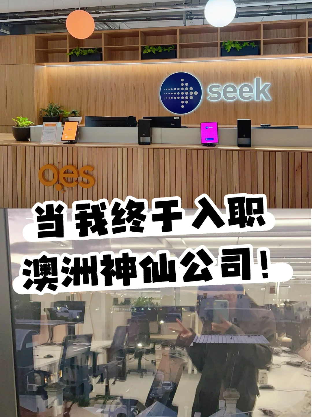 🇦🇺当我终于找到拥有优秀企业文化的公司‼️
