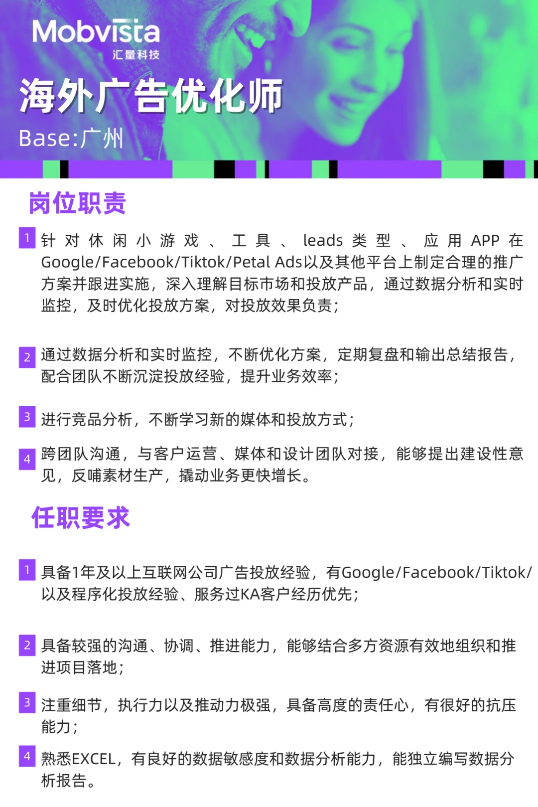 社招|汇量科技Nativex团队招聘岗位上新啦！