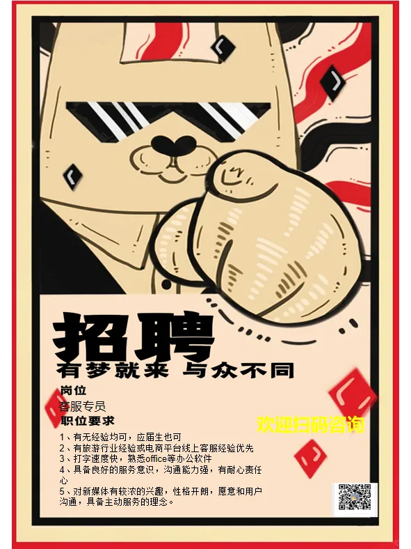 神仙公司招人啦！！！！