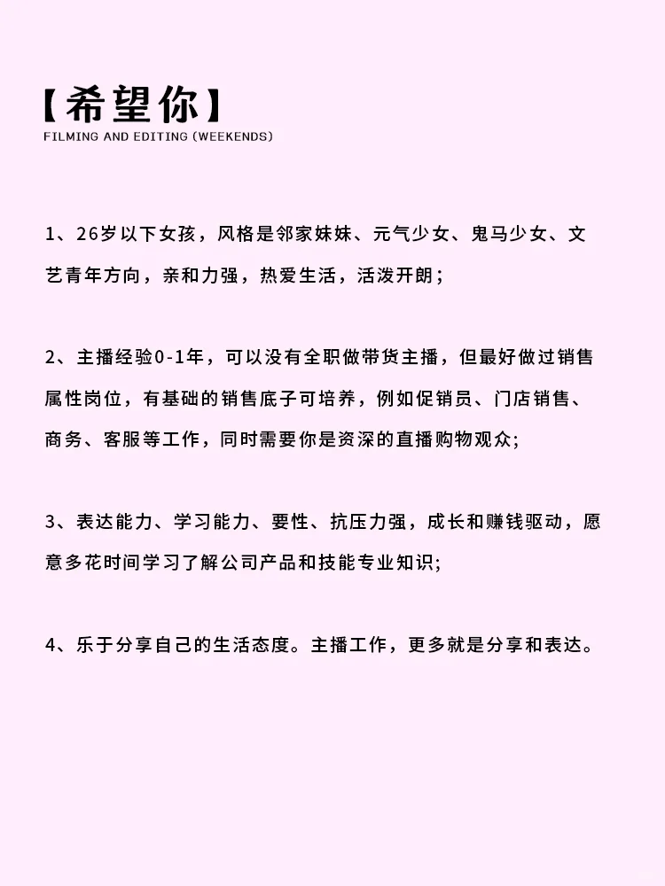 杭州招聘，家居品牌，拍剪运营主播进…