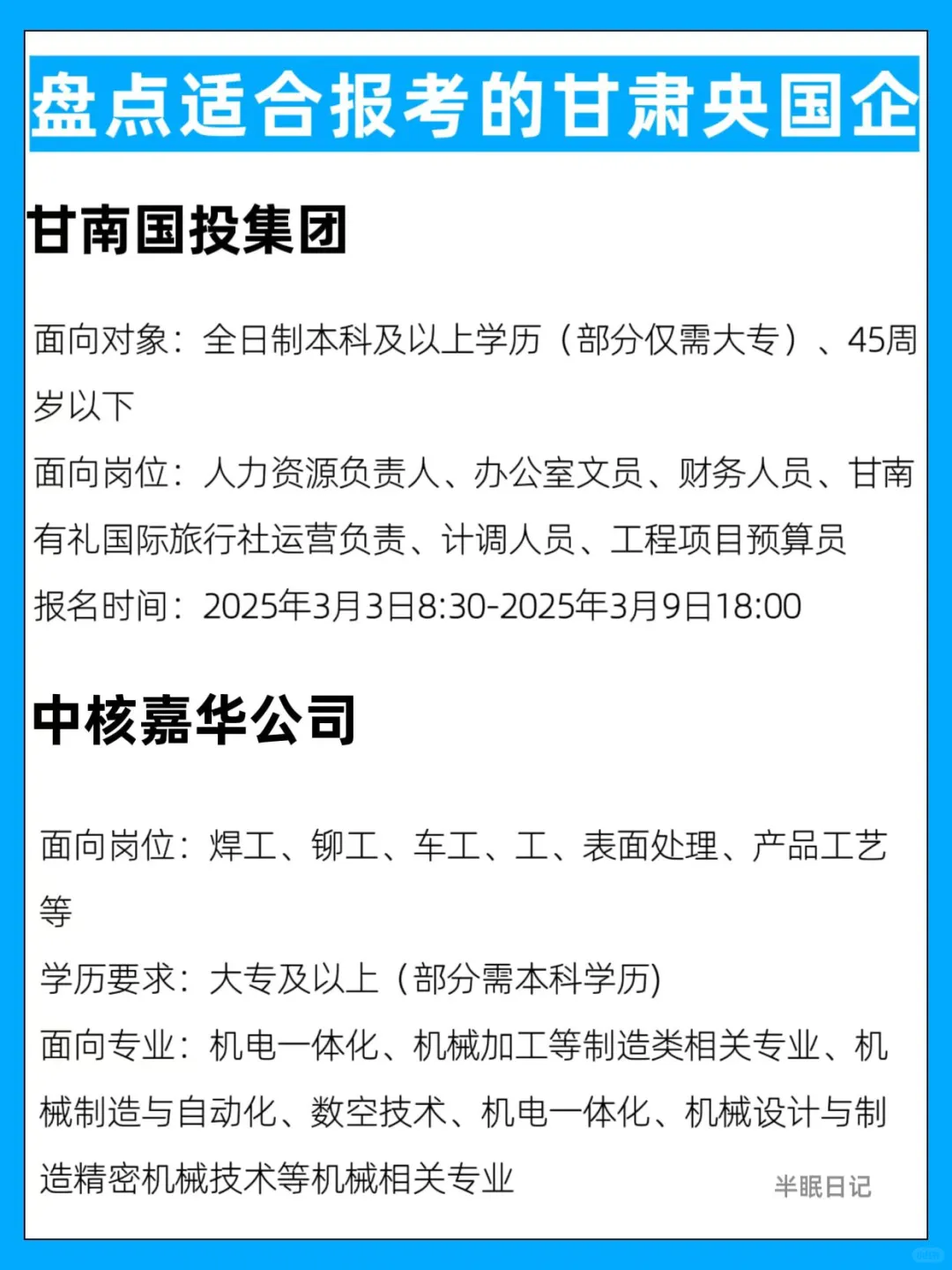 甘肃央国企高薪岗位，大专本科都能冲！