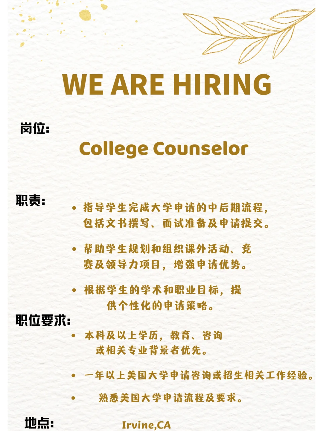 南加州教育公司招College Counselor