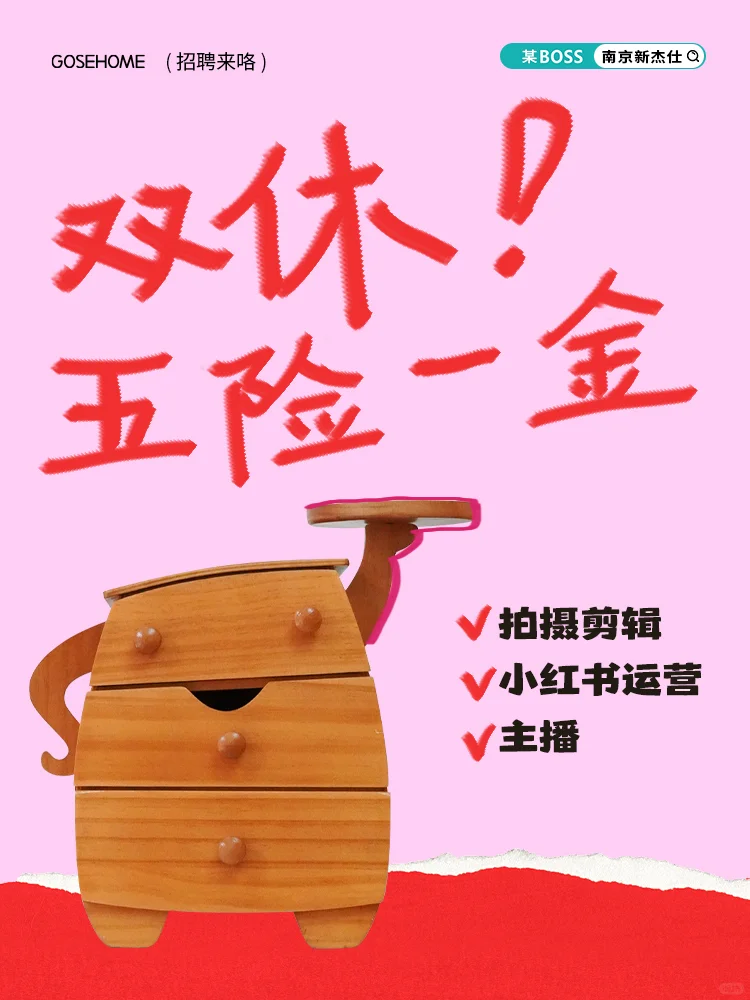 杭州招聘，家居品牌，拍剪运营主播进…