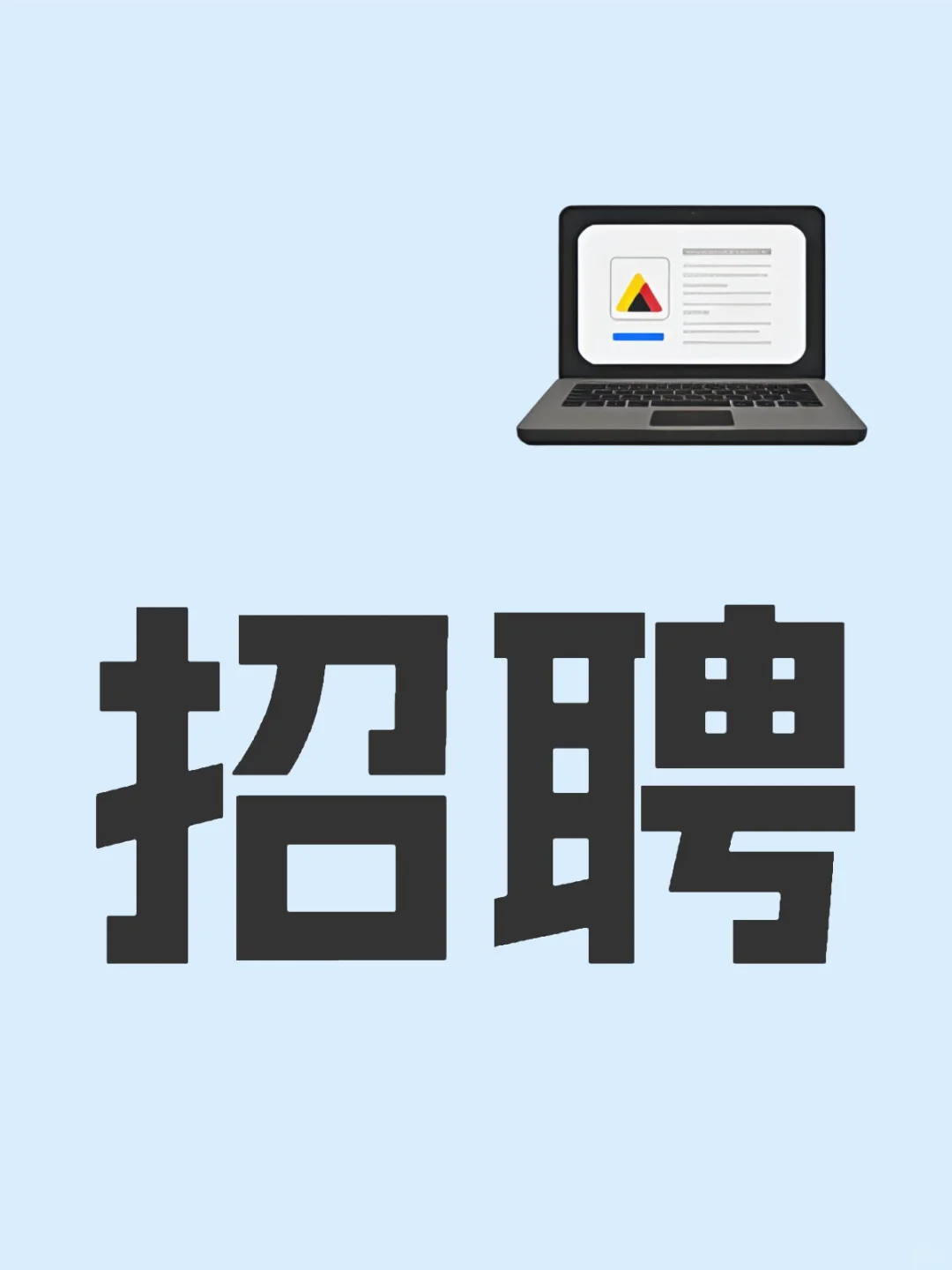 无责底薪6000 高薪聘请网络销售