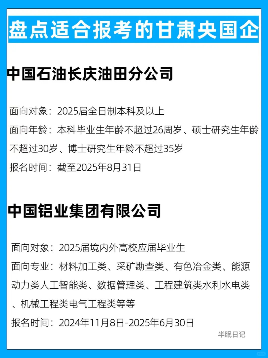 甘肃央国企高薪岗位，大专本科都能冲！