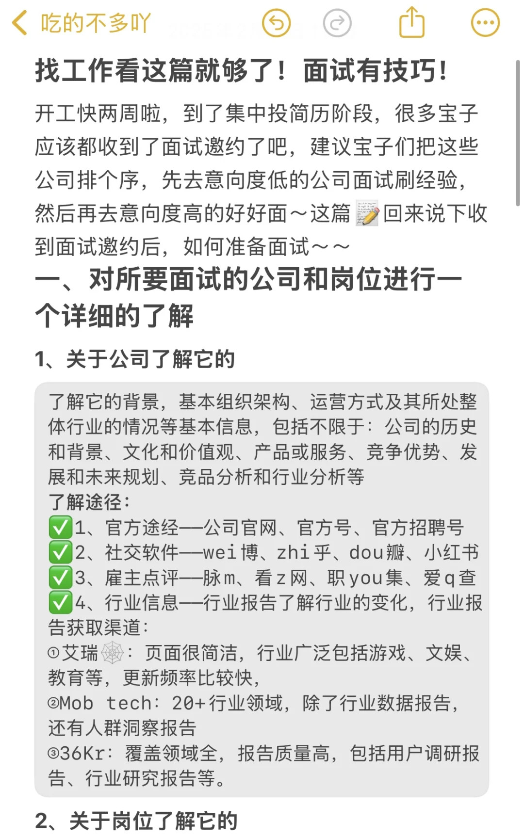 年后找工作看这篇就够了！（面试有技巧版）