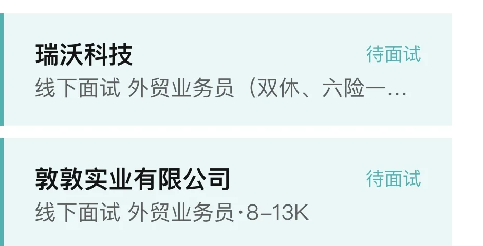 外贸公司业务岗位面试分享