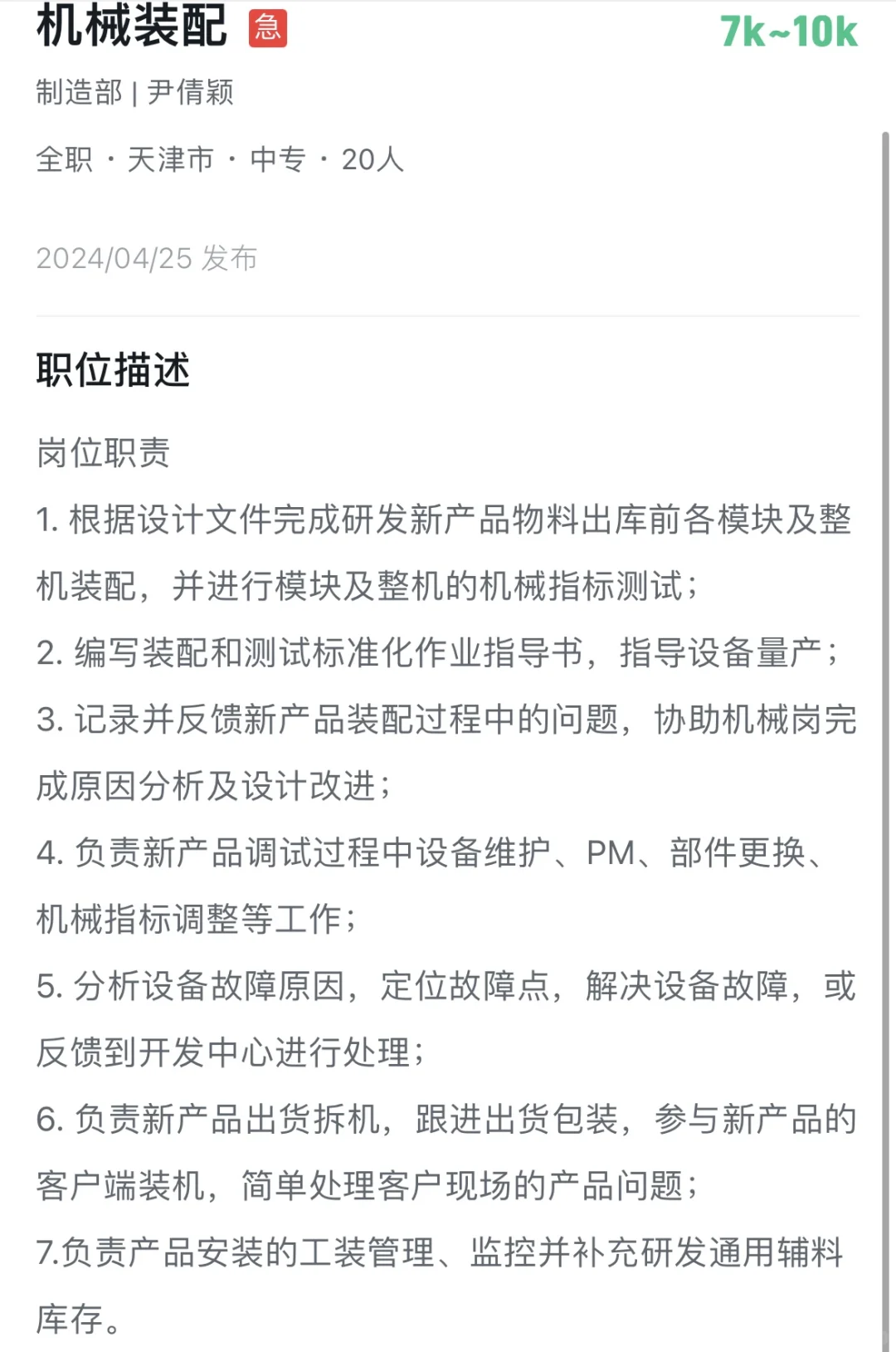 内推｜天津半导体公司招聘