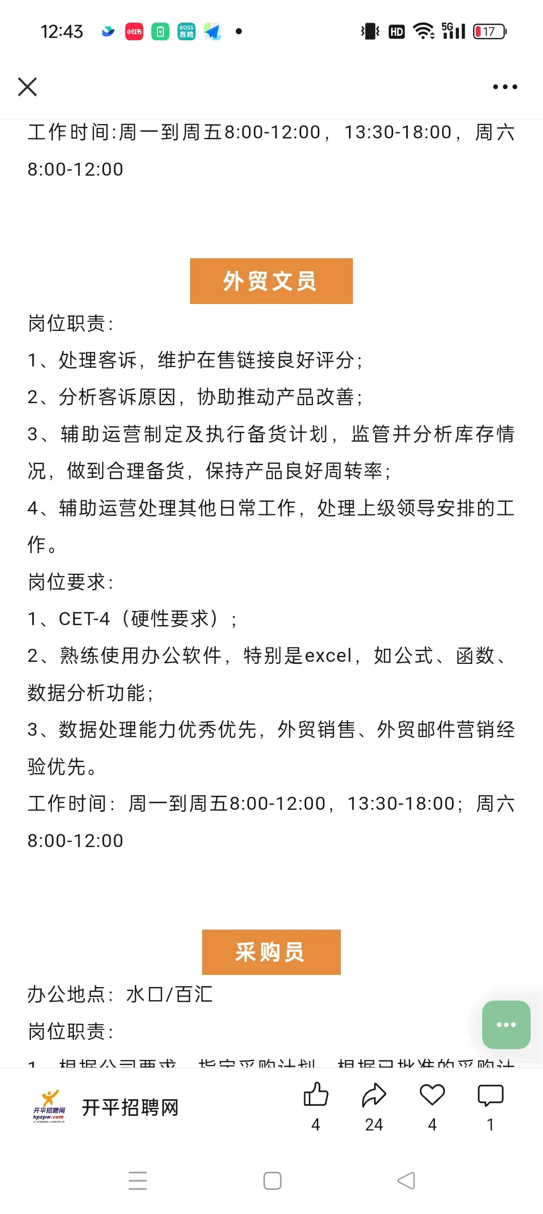 江门开平百汇市场跨境公司扩招多岗位