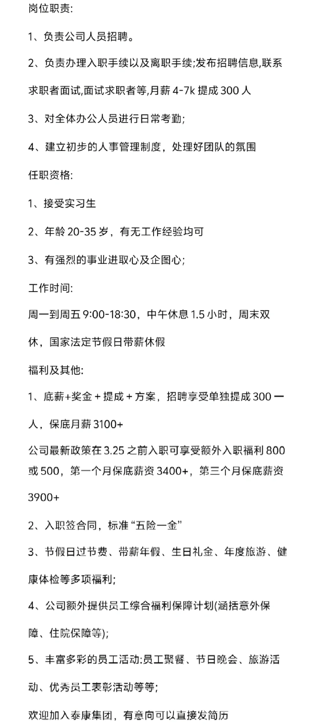 周末双休，轻松愉快