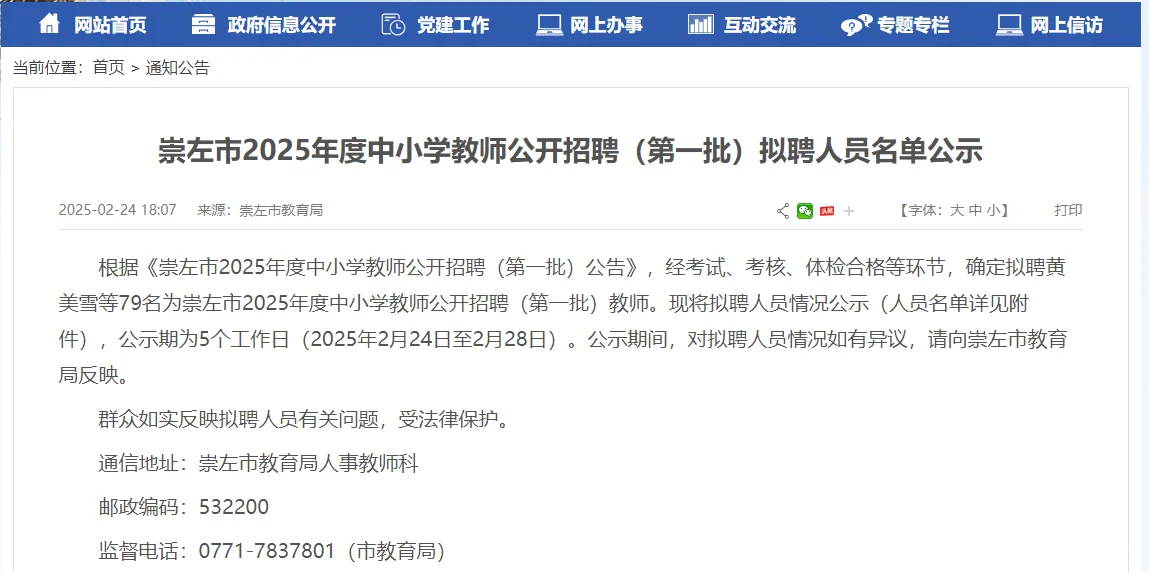 中小学教师