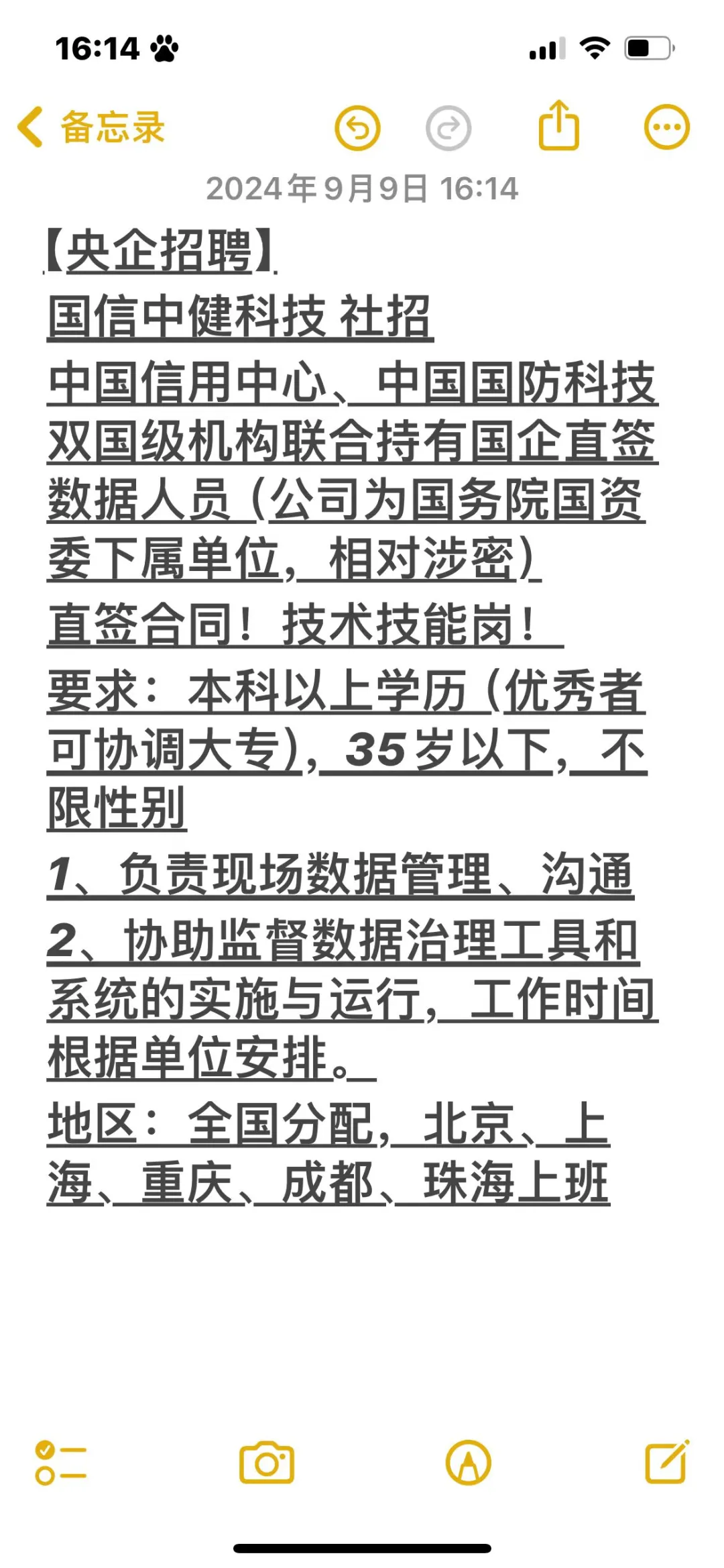 央企直招！全国地区可分配！