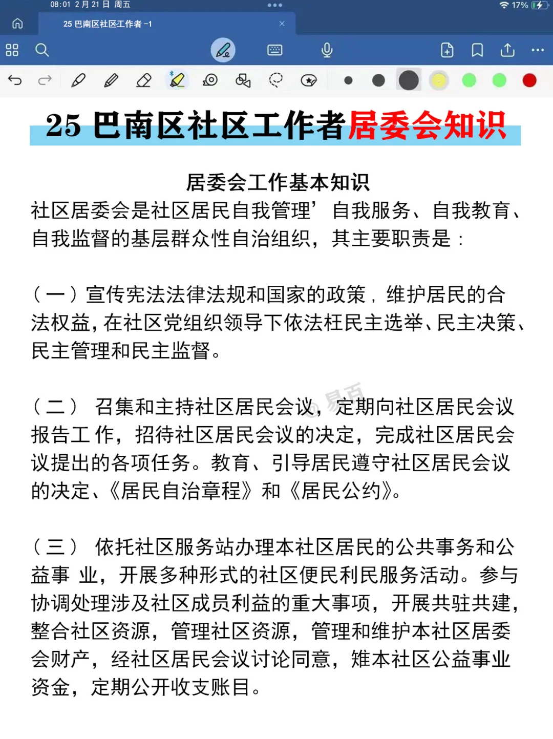 给大家普及下，巴南区社区工作者的强度！