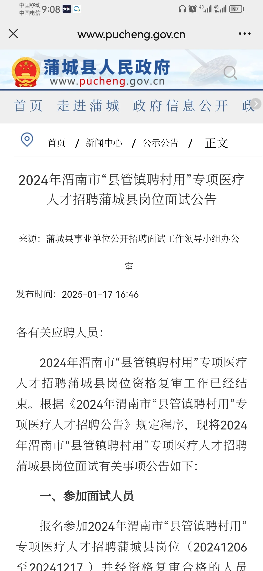 2024年渭南市“县管镇聘村用”医疗人才招聘