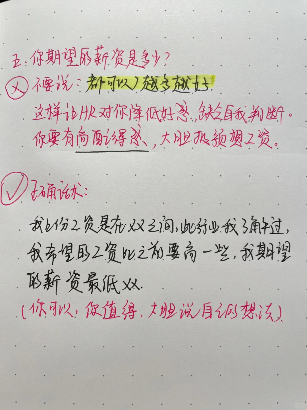 HR很反感的5句话，说完offer就没了