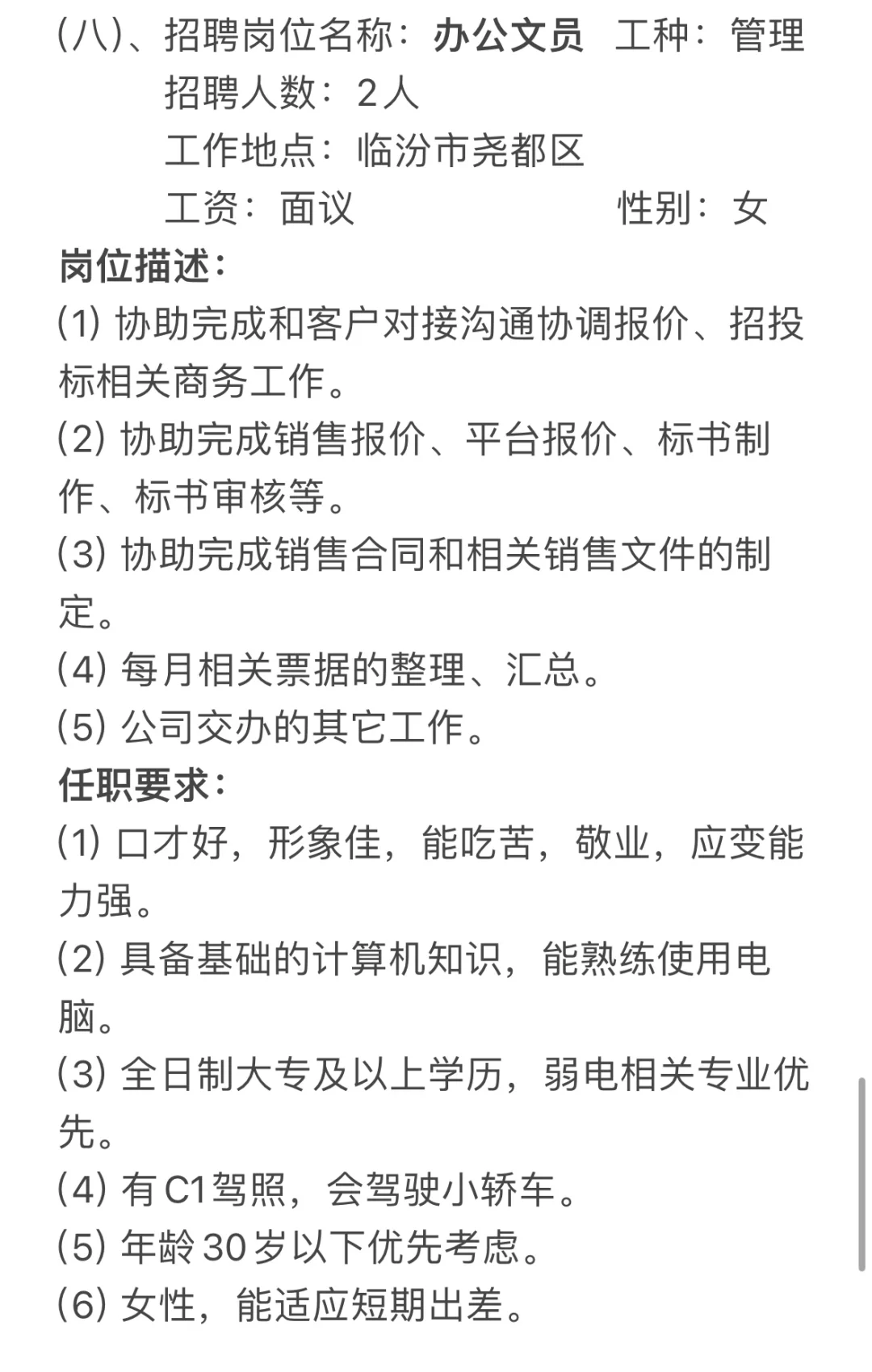💚工作｜坐标临汾
