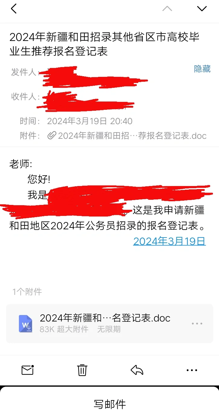 新疆和田公务员