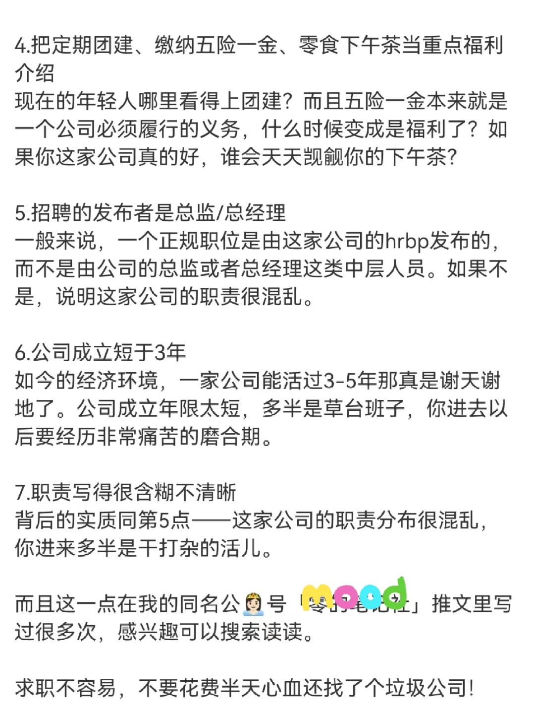 找工作就算躺平也不要去的垃圾公司！