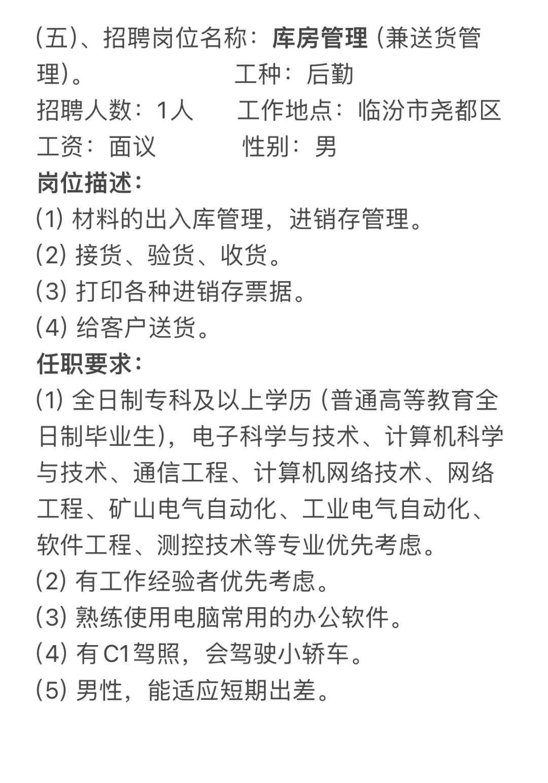 💚工作｜坐标临汾