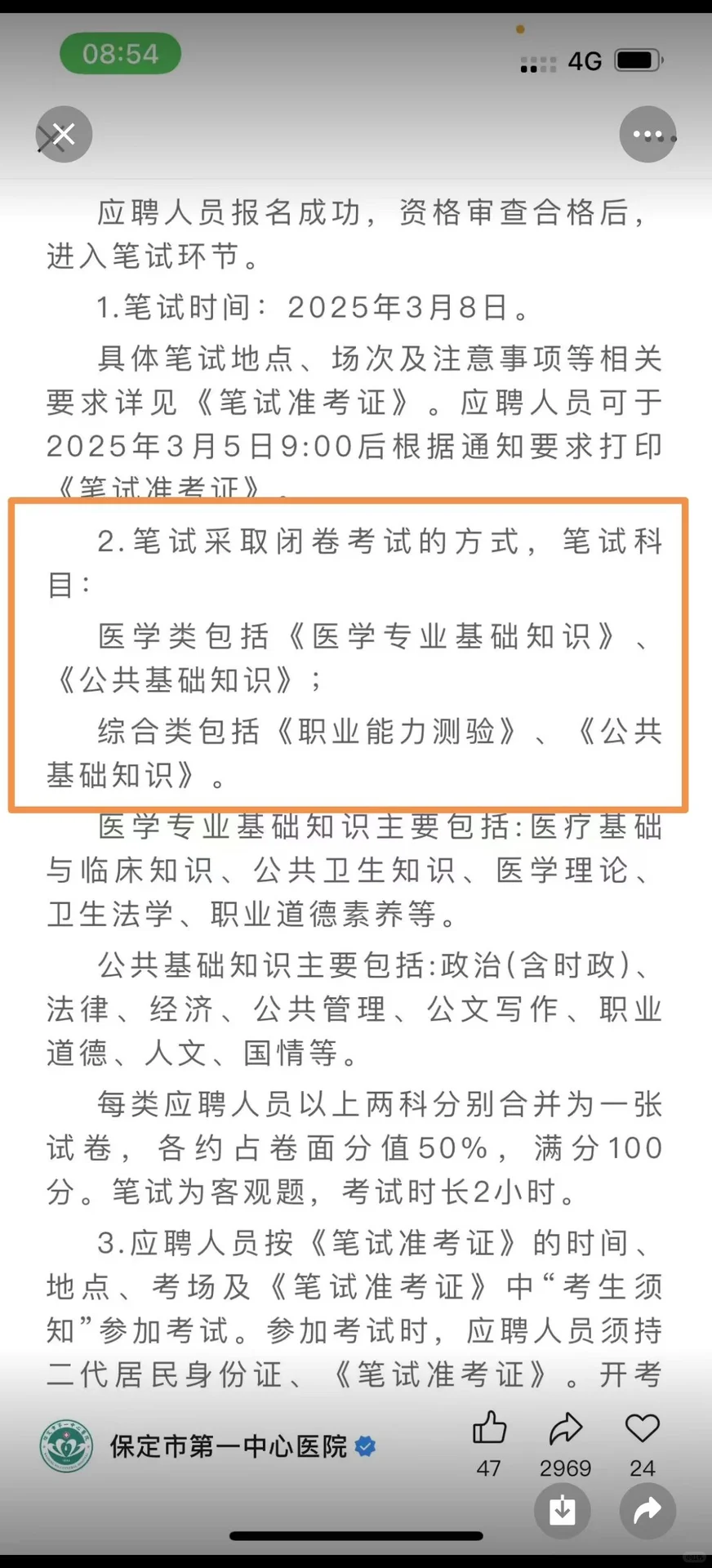 保定卫健委大爆发？