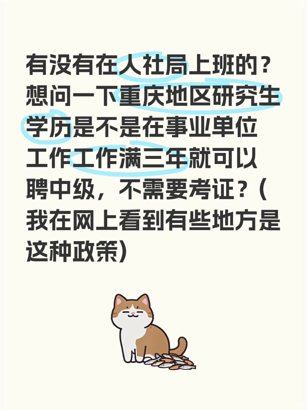 人社局的盆友看过来