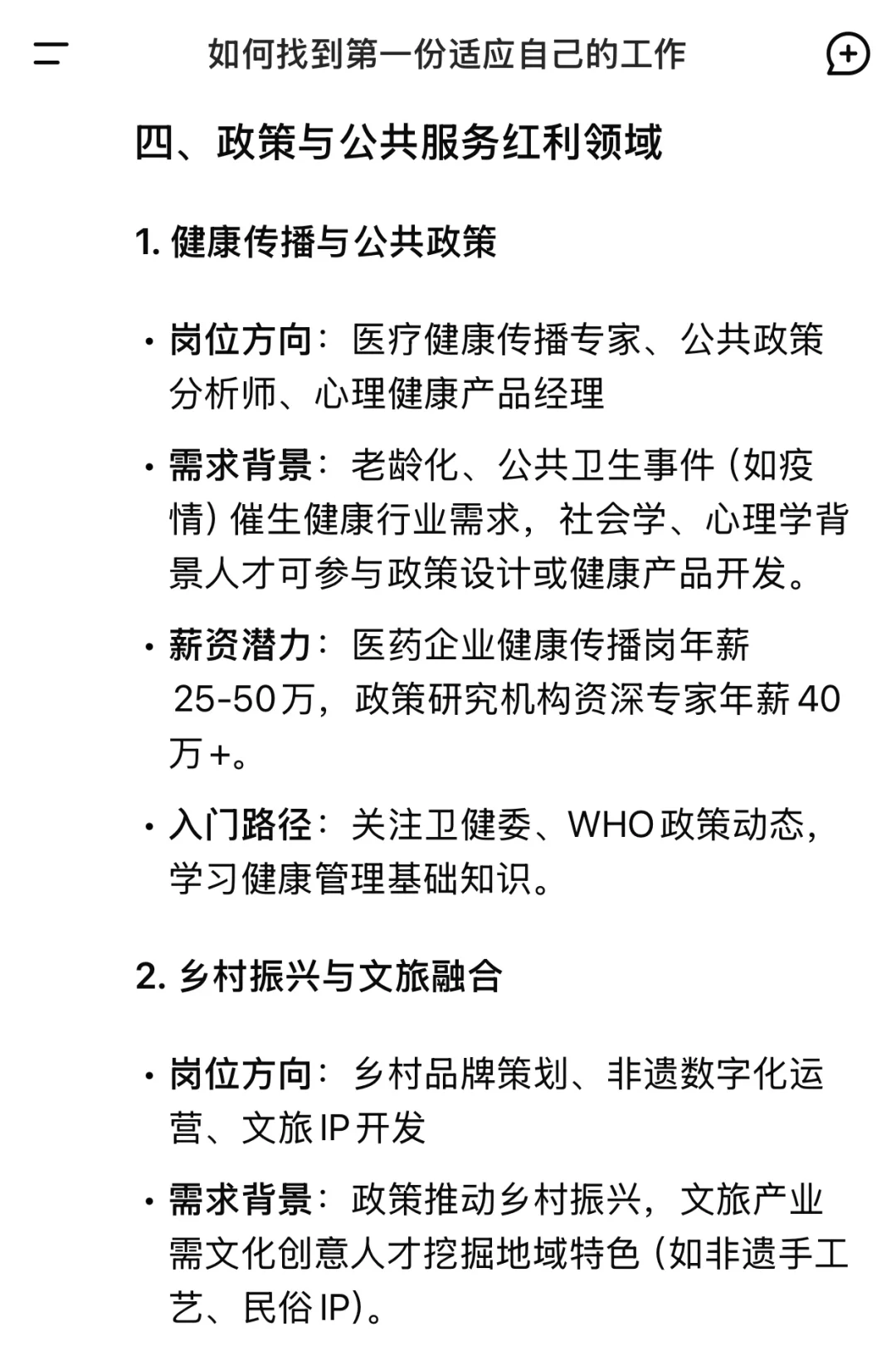 当问Deepseek未来5年文科生的高薪机会