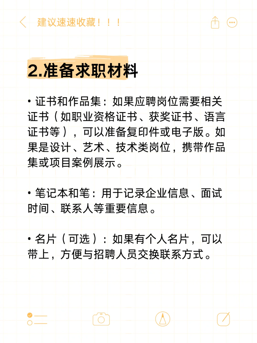 去招聘会要做什么准备？都给整理好了！