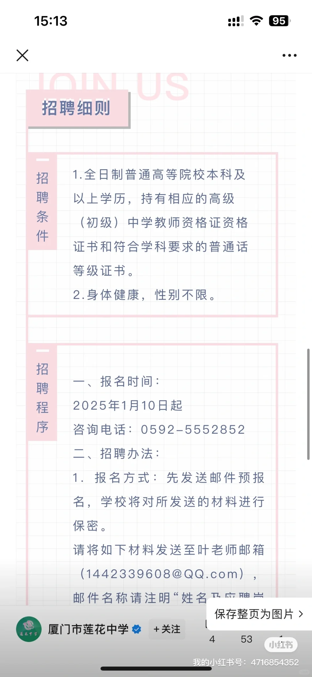 厦门市莲花中学招聘非在编顶岗教师