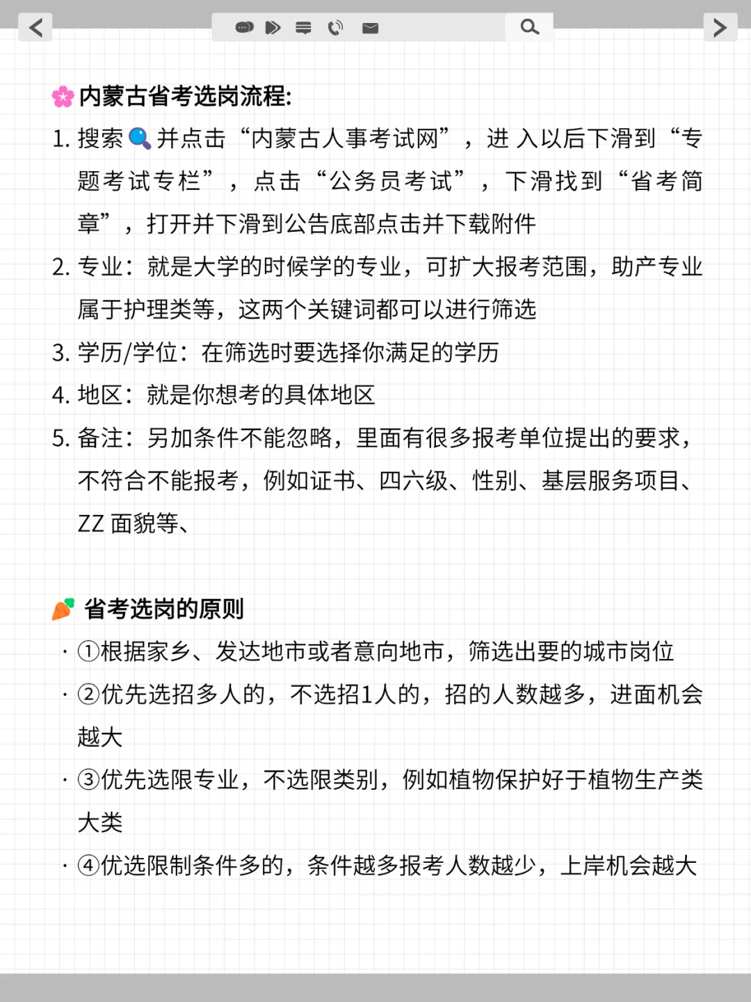 25内蒙古省考选岗已经在淘汰一批人了