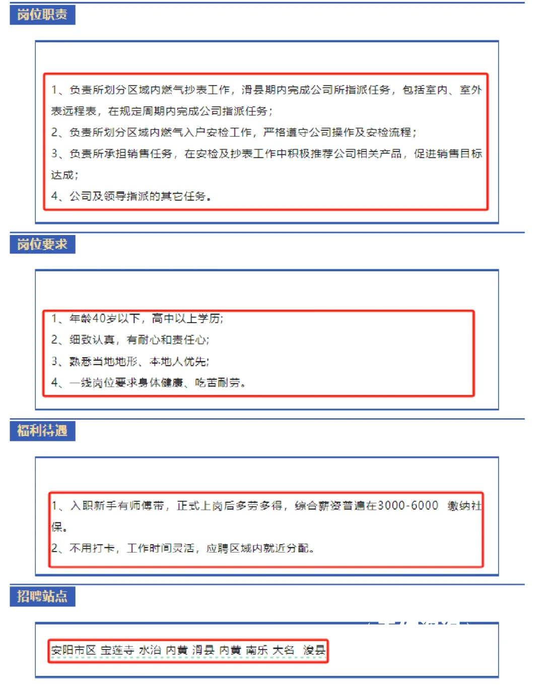 安阳某国企招聘网格员啦～