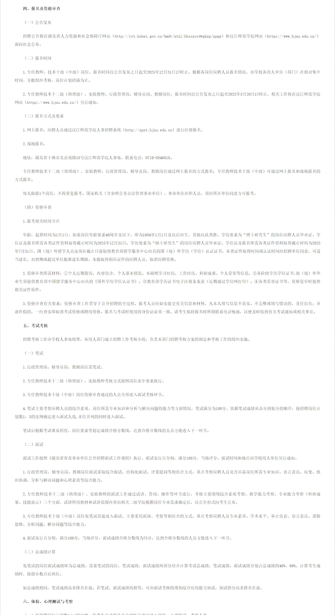 有编制，高校教师招聘！十堰汉江师范学院！