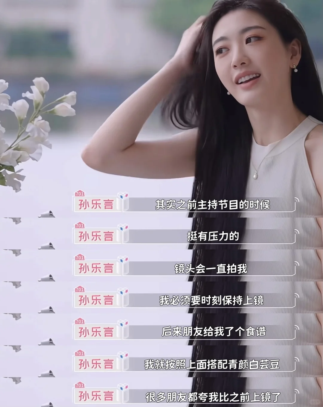 #孙乐言#女主持人#美女#身材管理